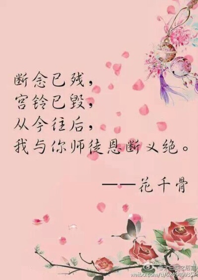 花千骨