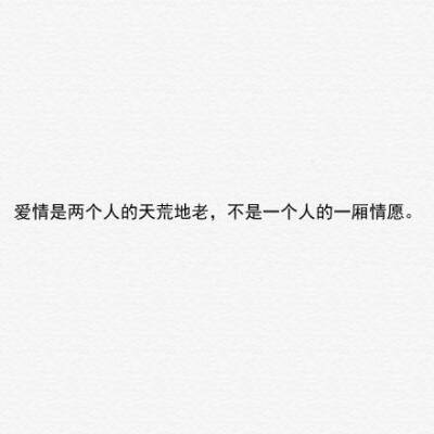 你不能强迫人们留在你的生活中。留下是一个选择,所以要对那些选择了你的人心存感激。You can’t force people to stay in your life. Staying is a choice, so be thankful for the people who choose you.