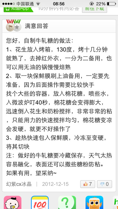 自制牛轧糖