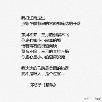 我不是归人，我只是过客。