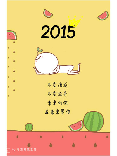 2015治愈系手机壁纸