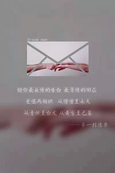 第一封情书