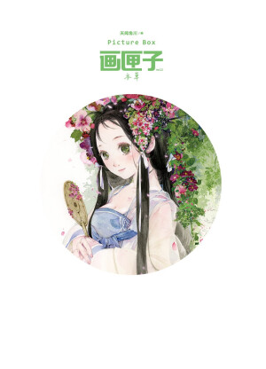 《画匣子：本草》杂志插画。插画师：呀呀