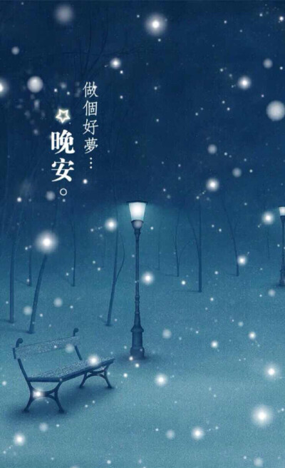 晚安 - 高清图片，堆糖，美图壁纸兴趣社区