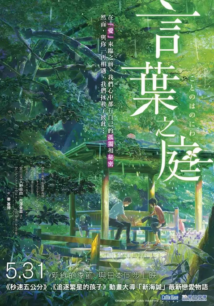 《言叶之庭》love等级：★★★★☆