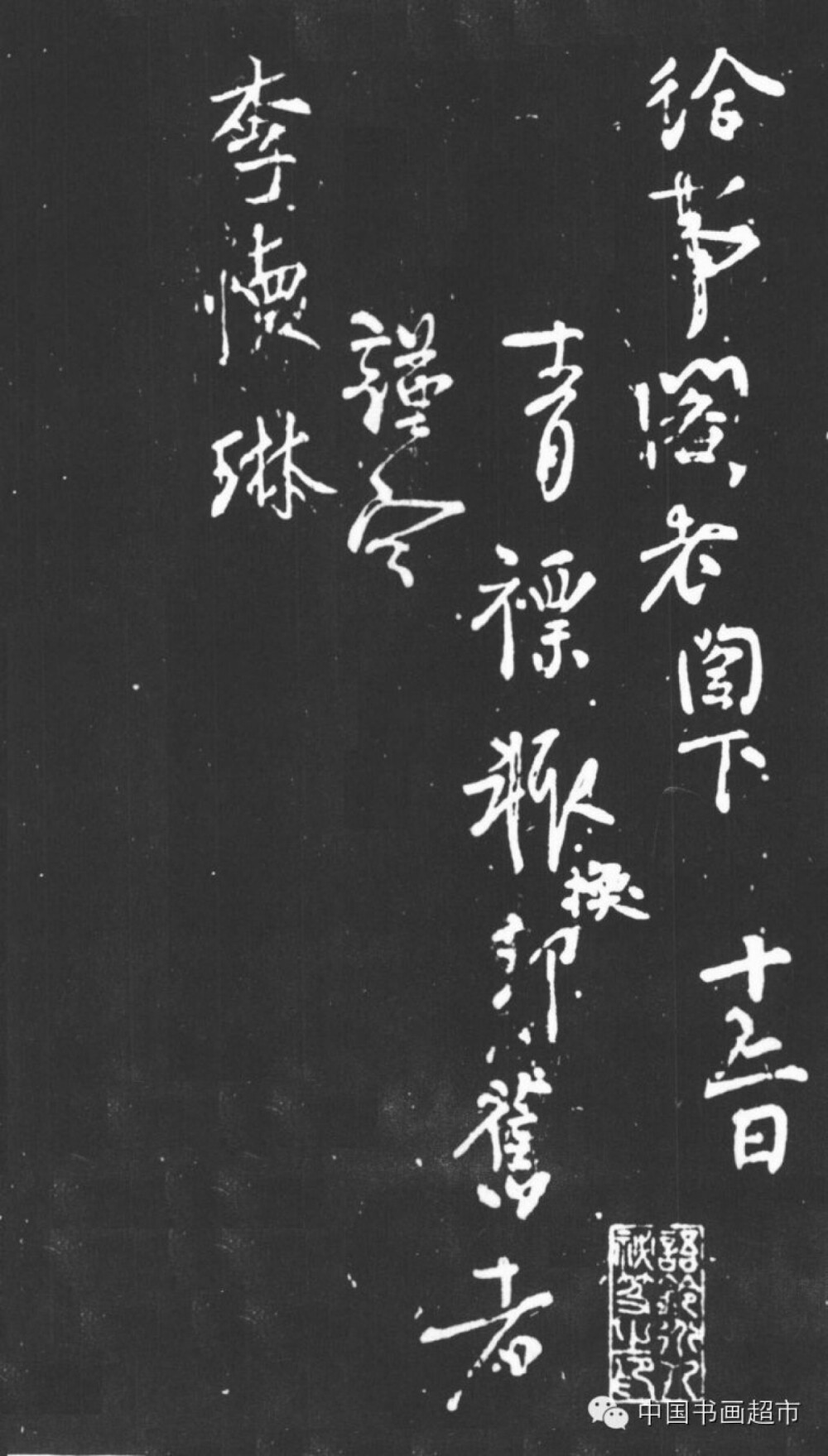 柳公权行草书，100%的罕见