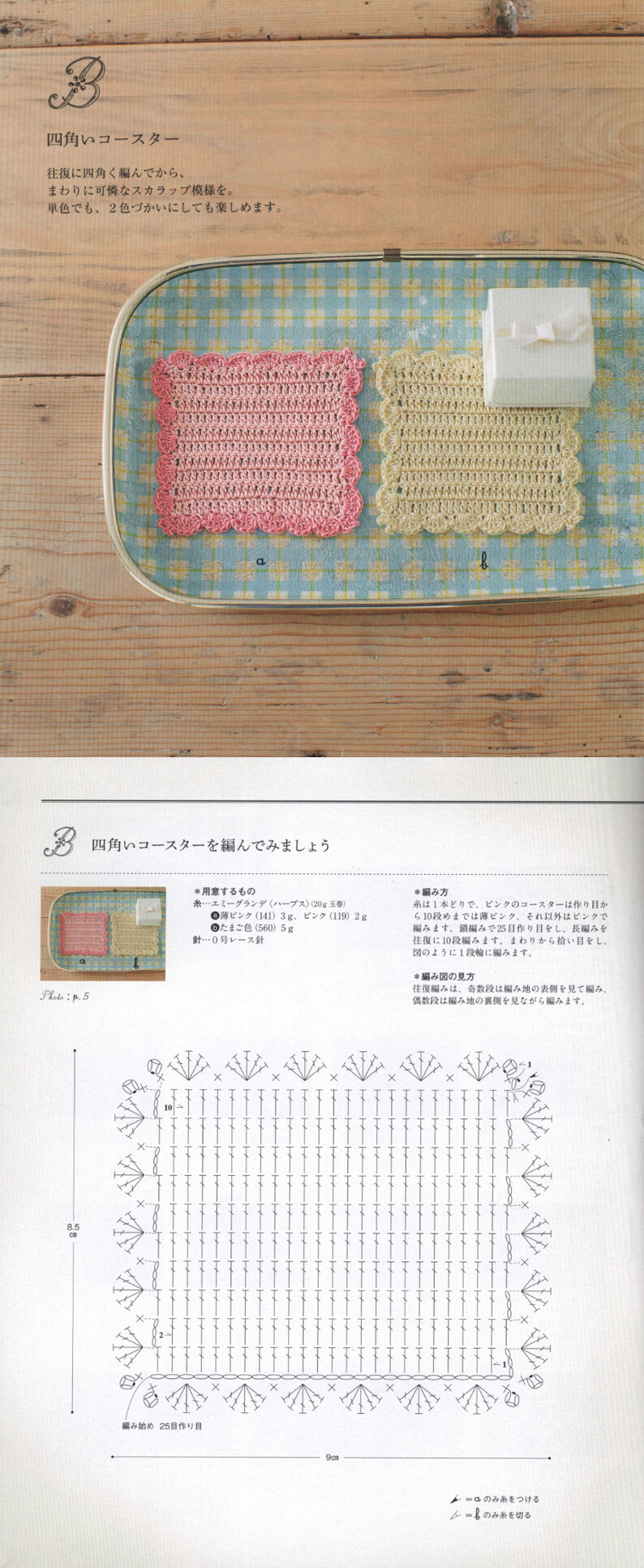 【蕾丝钩编の杯垫】- #图解#