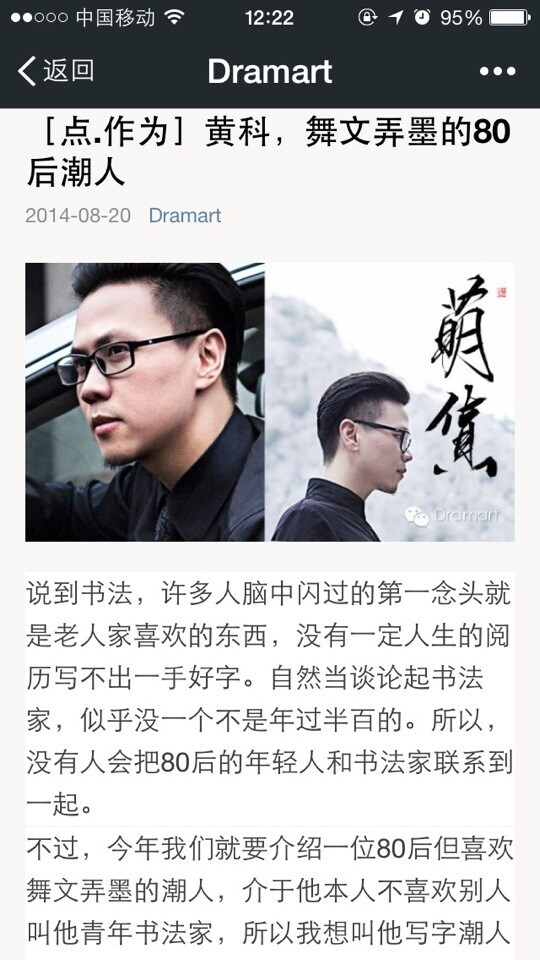 昨晚刷微博无意中看见他拍的一段视频，视频的内容是他为自己的店试笔。一边看视频一边无限感叹竟有人写毛笔字写得如此美妙。于是特意去看他的微博，里面有他的毛笔淘宝店有他的团队有他的生活……更有他点点滴滴的努力。如此才华横溢，令我仰慕不已，再从他联想到自己，自己无德无能，平庸平碌平平无为。自己懂得太少了，怎能不努力些？——2015.1.4