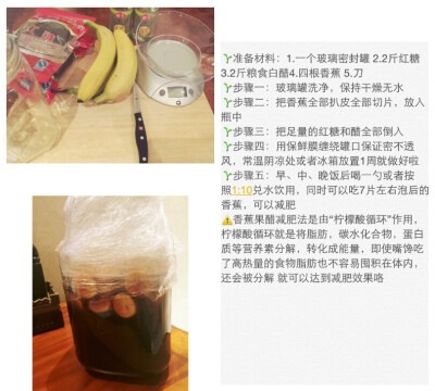 这个是香蕉果醋 据说还可以减肥 用法看图 快和我一起变美 建议过程中使用厨房电子秤 更加准确