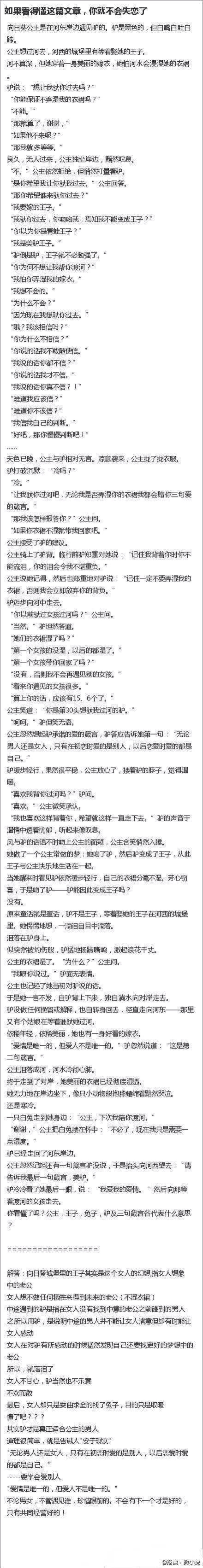 如果看懂就不会失恋了