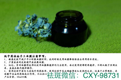 纯中药祛斑套装之祛斑手工面膜篇。