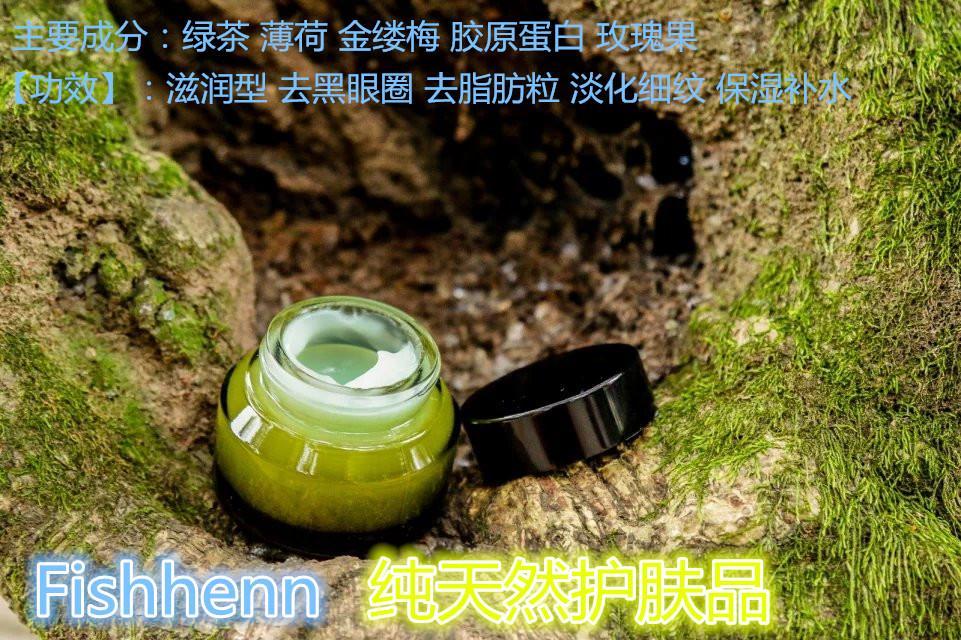 还在担心你的黑眼圈吗？还在烦恼你的鱼尾纹吗？绿茶眼霜入手试一试，效果很好的哟！