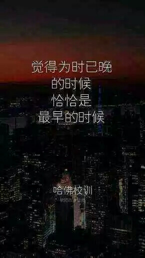 哈弗校训