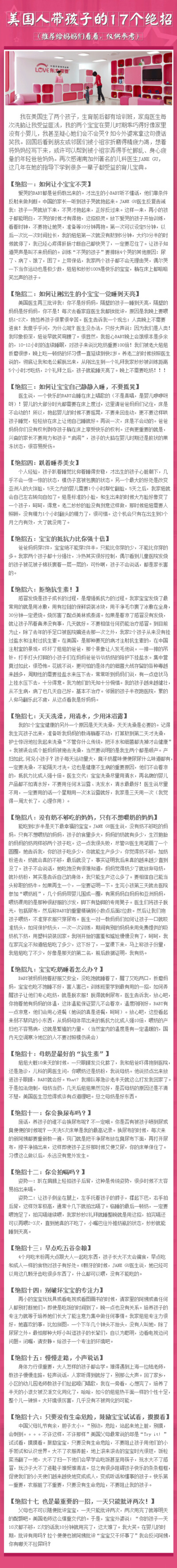 【10大妙招培养宝宝惊人记忆力】1、丰富宝贝的生活环境； 2、从培养宝贝注意力入手； 3、制定规律的作息制度；4、给宝贝明确的识记任务；5、欣赏古典音乐；6、创设各种有趣的记忆游戏；7、适当重复，加深印象；8、用…