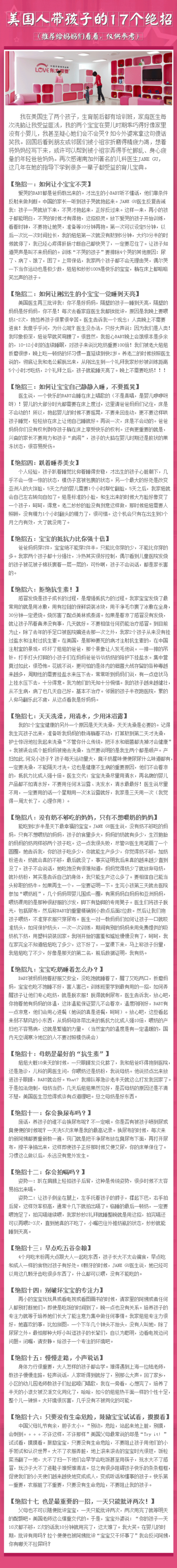 【10大妙招培养宝宝惊人记忆力】1、丰富宝贝的生活环境； 2、从培养宝贝注意力入手； 3、制定规律的作息制度；4、给宝贝明确的识记任务；5、欣赏古典音乐；6、创设各种有趣的记忆游戏；7、适当重复，加深印象；8、用各种有趣的形象辅助记忆；9、多感官参与记忆；10、教给宝贝一些记忆策略。