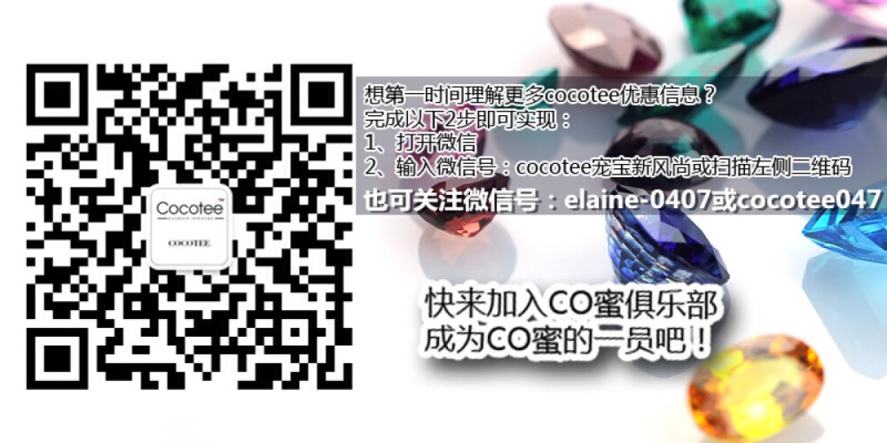 请关注cocotee ，欣赏珠宝美图哦～