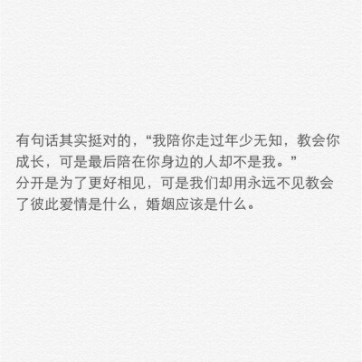 我陪你走过年少无知，教会你成长。可是最后陪在你身边的人却不是我。@我的盖世英雄