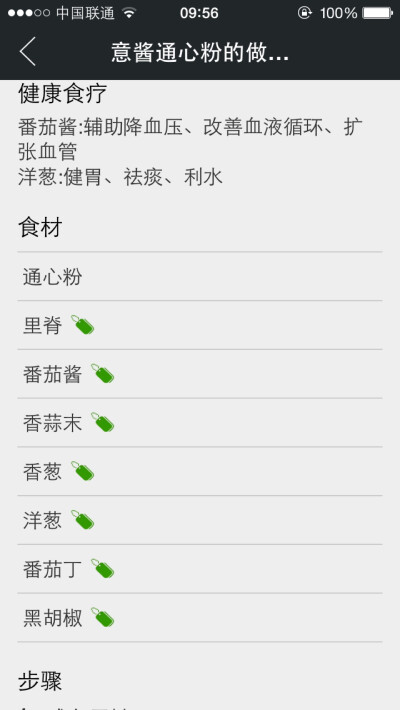 意面酱菜谱