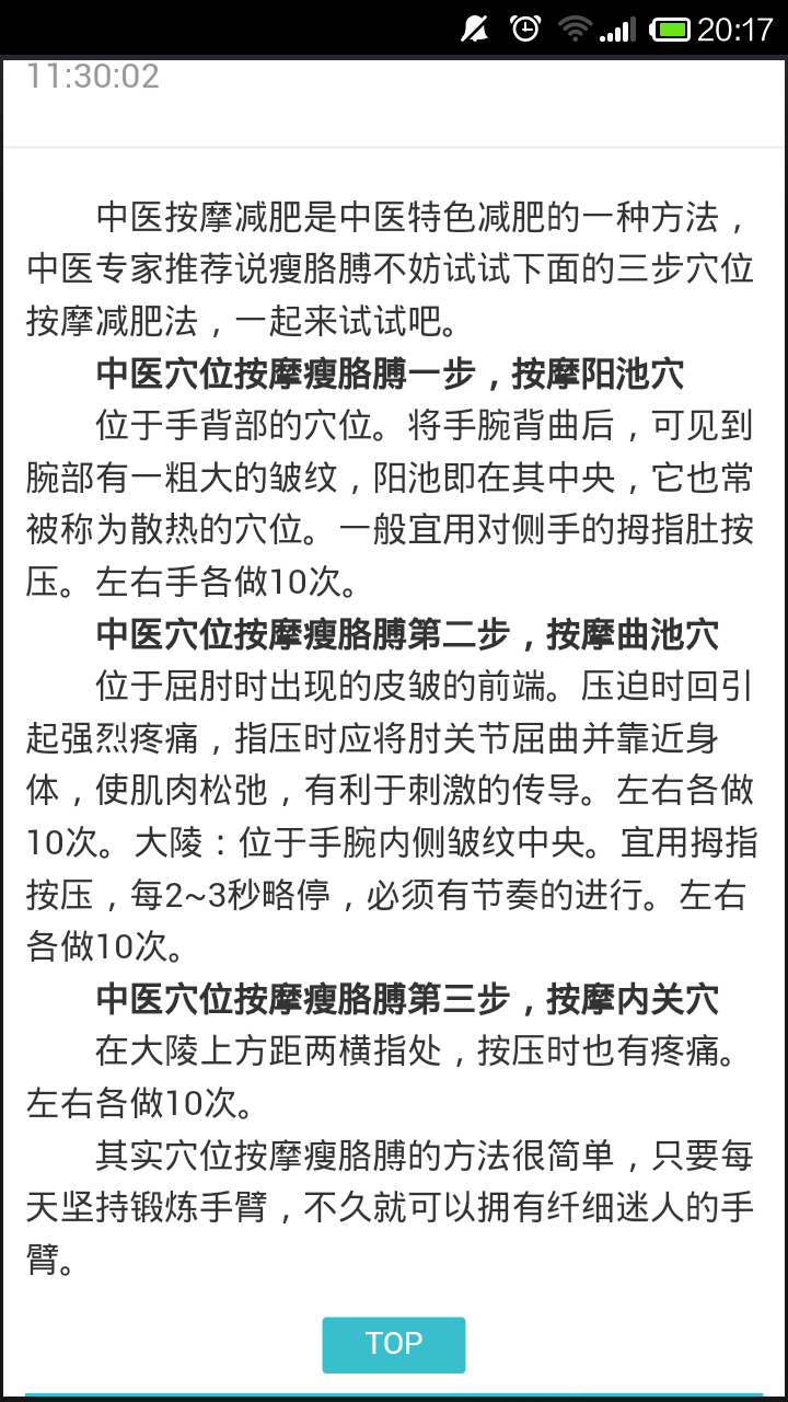 根据自身情况决定，最主要的是持之以恒。在手腕(凸起的地方)背画一条直线，中点即为阳池穴;曲肘时，凸起的地方画一条对角线，线段中点即为曲池穴;手掌正面，腕横纹(手腕正中央)上两寸(四个手指头的距离为三寸)。不一定要画，手量或上网查一下具体的位置也行。