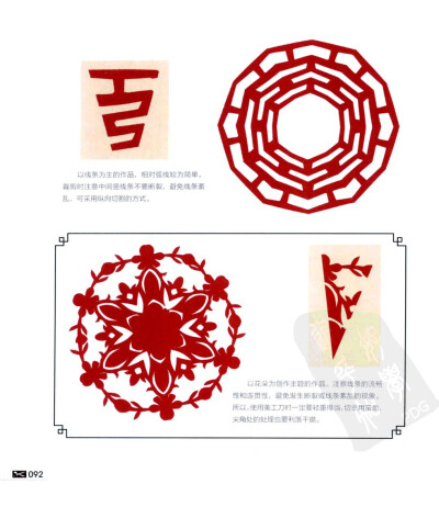 剪纸