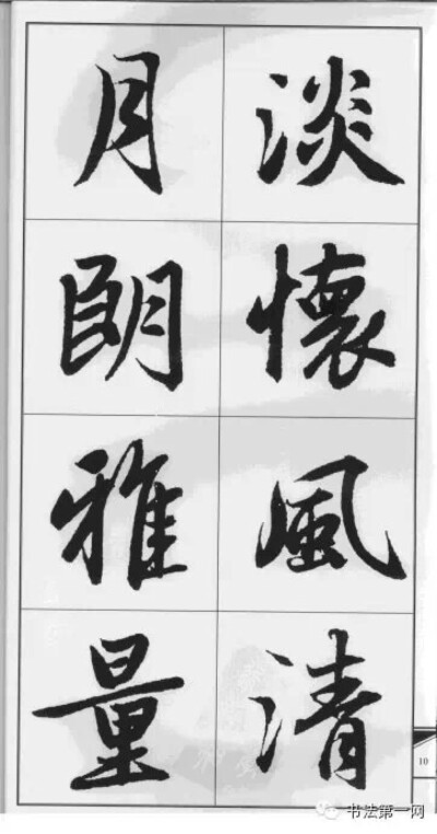 赵孟頫行书集字《楹联》