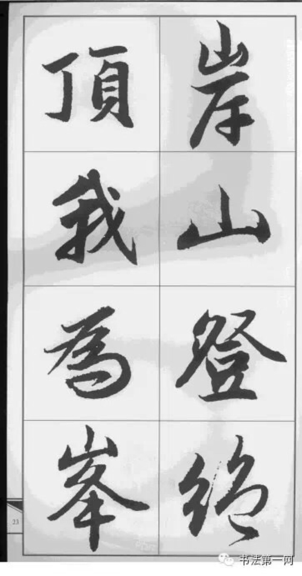 赵孟頫行书集字《楹联》