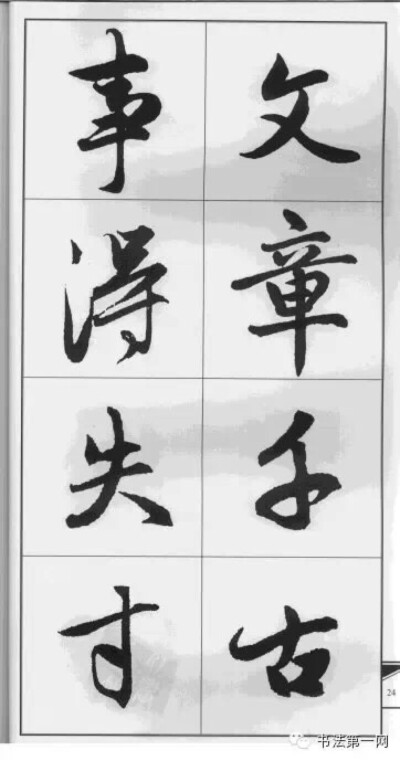 赵孟頫行书集字《楹联》