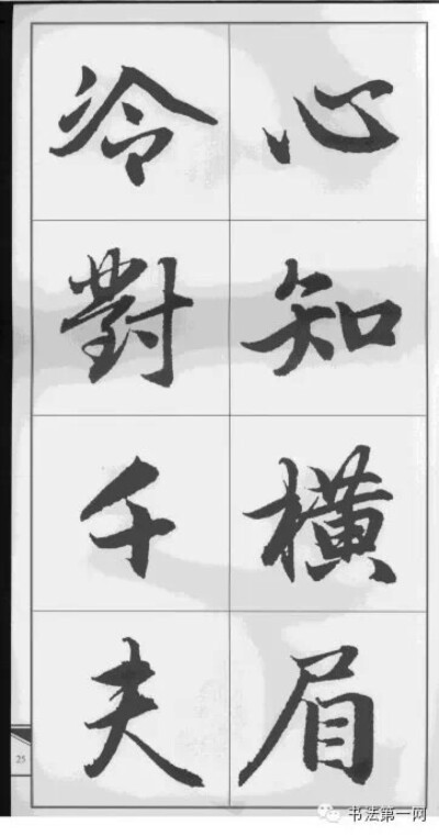 赵孟頫行书集字《楹联》