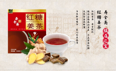 寿全斋红糖姜茶http://detail.tmall.com/item.htm?id=39882110375&amp;amp;spm=a1z09.2.9.134.dorjBq&amp;amp;_u=622tcff9785