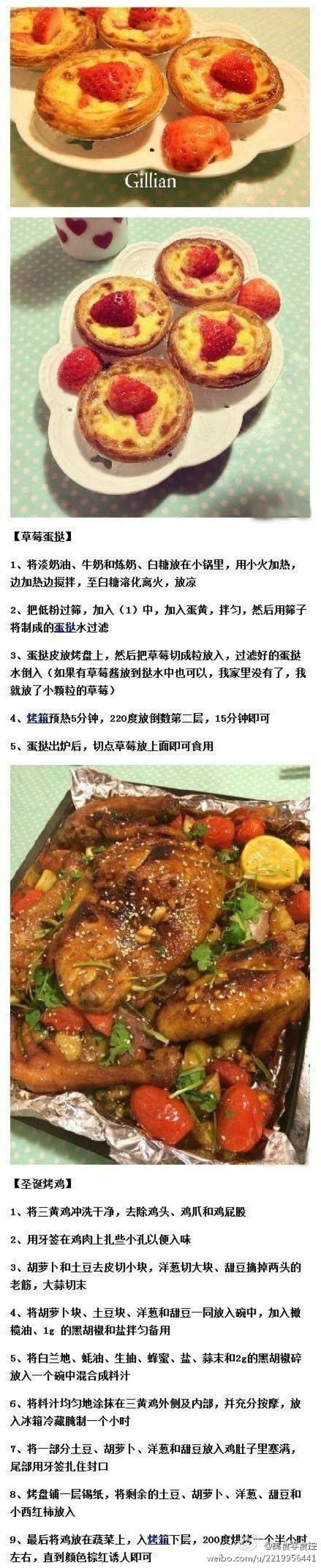 草莓蛋挞、圣诞烤鸡，图里有步骤。