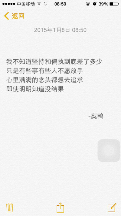 我不知道坚持和偏执到底差了多少 只是有些事有些人不愿放手 心里满满的念头都想去追求 即使明明知道没结果 @hey我叫猪梨鸭啊