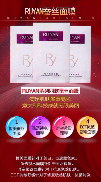 RUYAN蚕丝面膜系列: 1⃣️皙美蚕丝面膜 2⃣️盈透锁水面膜 3⃣️时空紧致面膜 4⃣️ECF抗皱舒缓面膜 皙美面膜针对于美白，击退黑色素。 盈透锁水面膜针对于补水保湿。 时空紧致面膜针对于抗衰紧致肌肤。 …