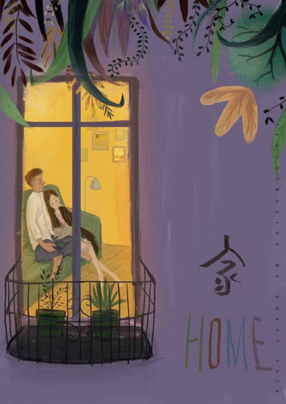 有你在地方，才是家