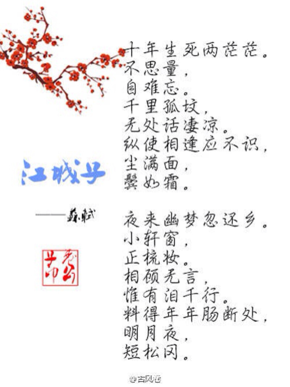 江城子