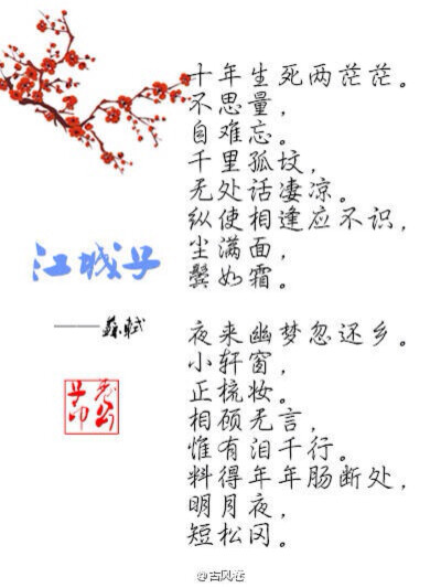 江城子