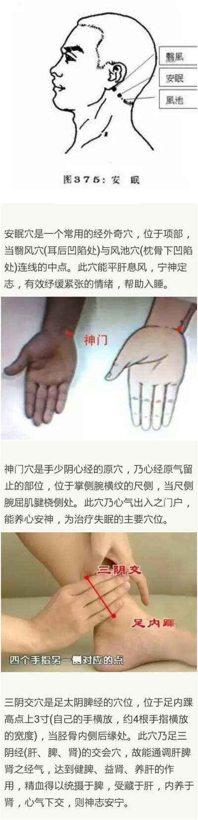 3个常用穴位治疗失眠