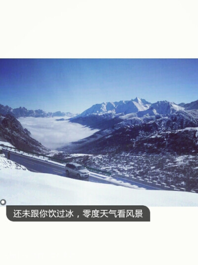 去黄龙的路上，路过的雪山。海拔4000米，美得只想大哭一场。