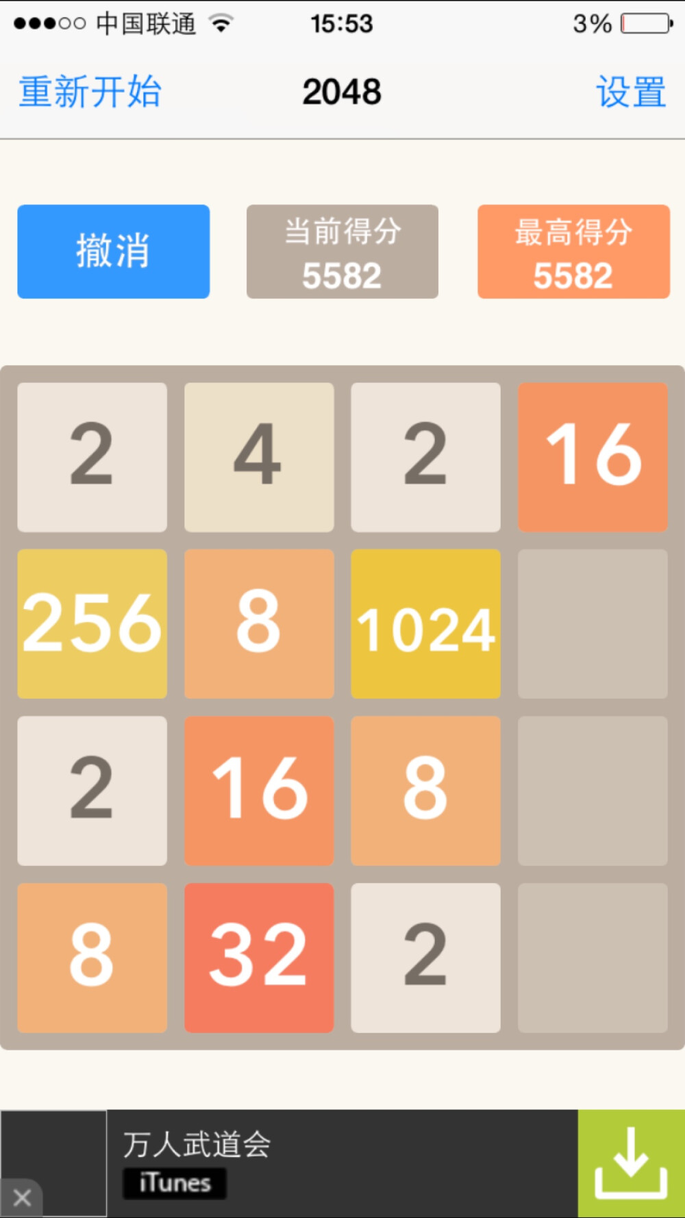 玩2048总是玩不到囧o(╯□╰)o