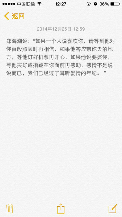  郑海潮说：“如果一个人说喜欢你，请等到他对你百般照顾时再相信，如果他答应带你去的地方，等他订好机票再开心，如果他说要娶你，等他买好戒指跪在你面前再感动，感情不是说说而已，我们已经过了耳听爱情的年纪。 …