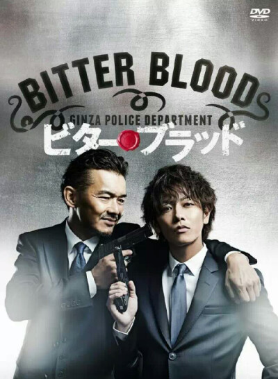 ♡《Bitter Blood》（中文译名《父子刑警》）太好看太好笑，推荐指数五星…原本两看生厌的父子俩，自从成为刑警搭档，儿子渐渐发现爸爸的良苦用心…话说爸爸超级有型超级帅，办案必须要穿高档西装，而且超级童心老小…