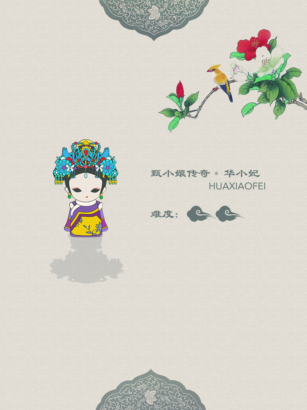 iOS《甄小嬛传奇》