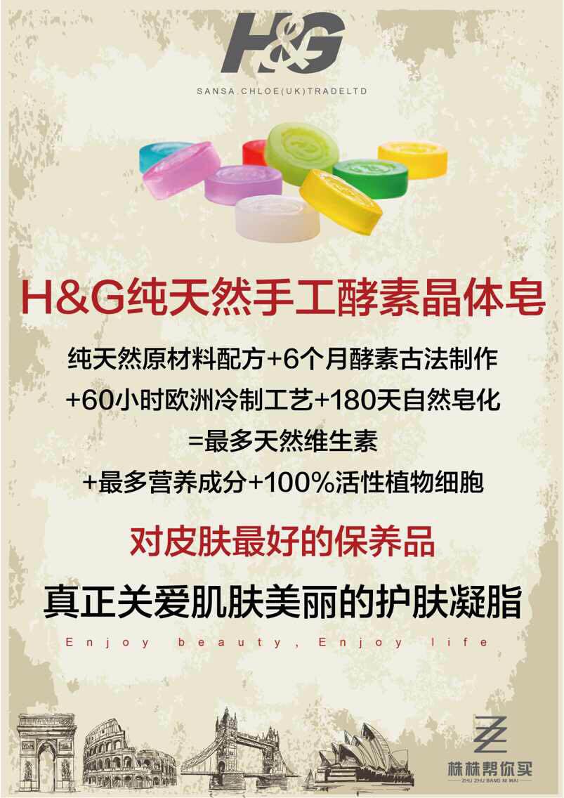 【享皂时代】英国H&amp;amp;G品牌手工酵素皂，传统的手工冷制，最大限度保留维生素和营养成分，酵素提取各类水果植物、养颜、排毒、平衡肌肤油质、减少肌肤氧化伤害、紧致肌肤、延缓肌肤衰老，是对皮肤最好的保养品。