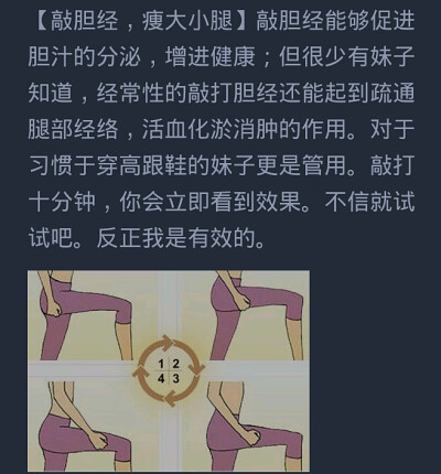 【敲打胆经：疏通经络 帮助瘦腿】