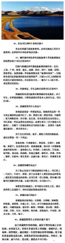 【入藏必知的53个小知识】去西藏一直都是很多人心中一个绮丽的梦，不要让它因为时间的流逝而消失，也许勇敢的迈出第一步，你会看到另一个世界。入藏前53个必读的小知识，从路线到食宿、注意问题...应有尽有，转给每…