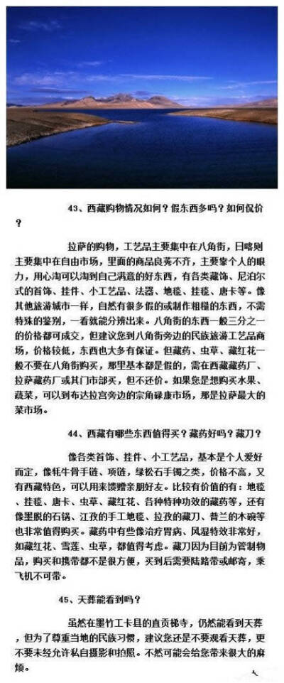 【入藏必知的53个小知识】去西藏一直都是很多人心中一个绮丽的梦，不要让它因为时间的流逝而消失，也许勇敢的迈出第一步，你会看到另一个世界。入藏前53个必读的小知识，从路线到食宿、注意问题...应有尽有，转给每…