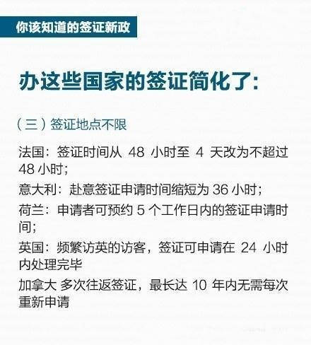 【超实用签证新政 爱旅行的你不能错过！】①中国赴美签证放宽：留学签证期限5年、商旅期限10年；②日本将放宽中国个人游客多次入境签证发放条件；③圣马力诺、韩国（济州岛）等12国（地区）对中国免签，马尔代夫、埃及等可“落地签”……超实用签证办理新政，旅行计划早点做起来～【转自微博】