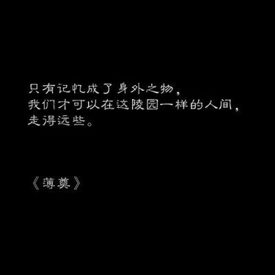 文字图片 人生感悟 语录