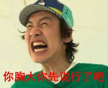 李光洙表情包