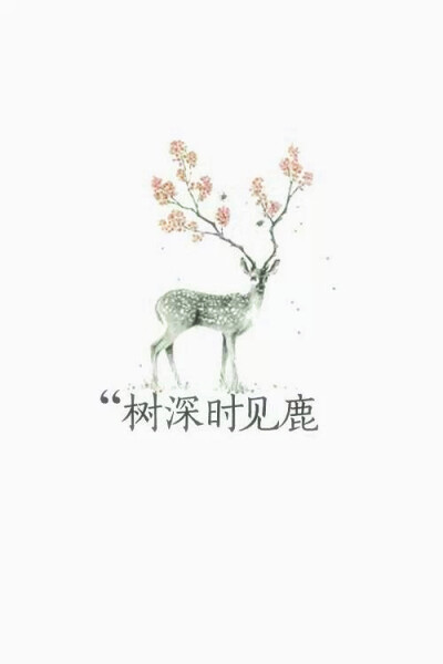 树深时见鹿麋鹿纹身手稿梅花鹿素材纹身