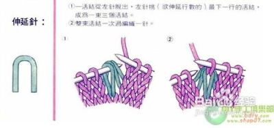 围脖织法